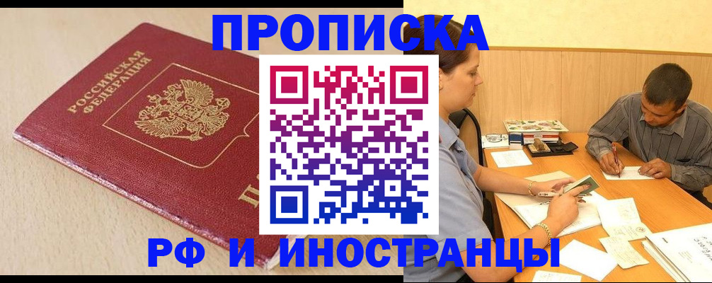 прописка в Ленинградской области