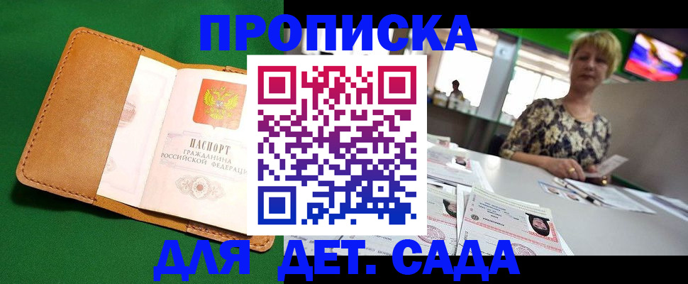 временная регистрация купить в Ленинградской области