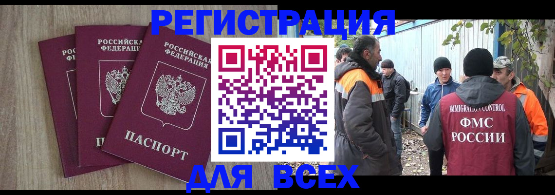 прописка регистрация в Ленинградской области